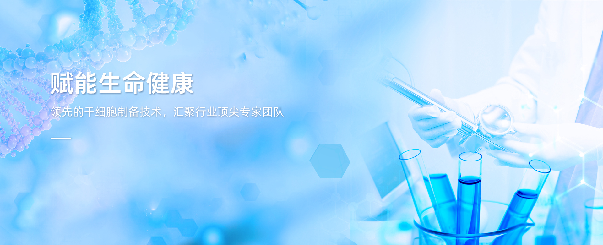 吉卡，領先的干細胞制備技術，匯聚行業頂尖專家團隊